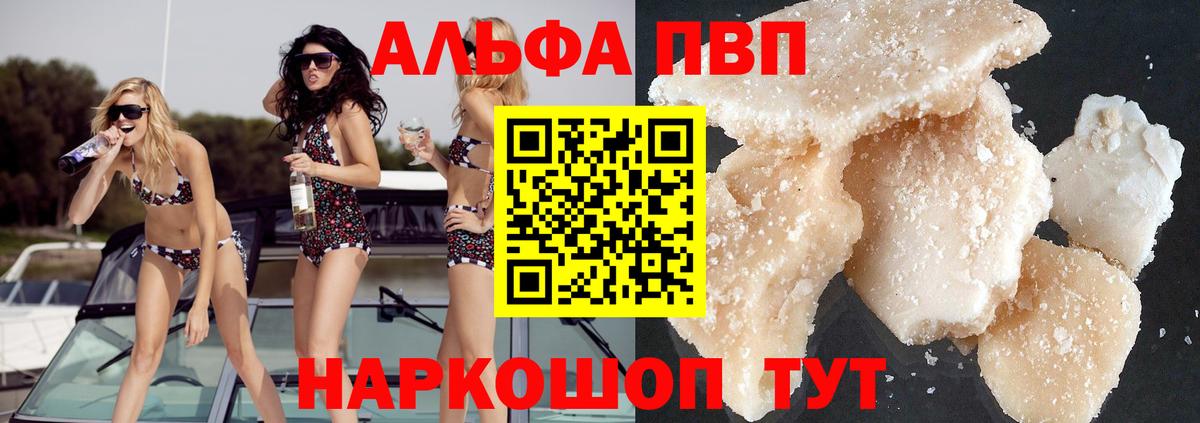 A PVP крисы CK  Alpha PVP  A PVP кристаллы  Вход с VPN  Камень-на-Оби  Alpha-PVP VHQ 