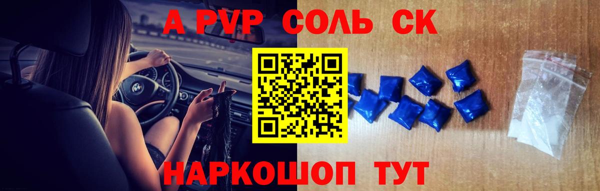 A PVP Crystall Камень-на-Оби