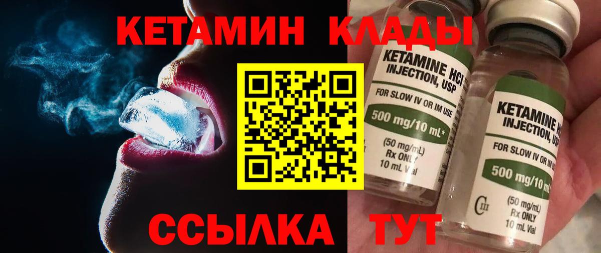 Кетамин ketamine  Вход с VPN  Камень-на-Оби  КЕТАМИН VHQ 