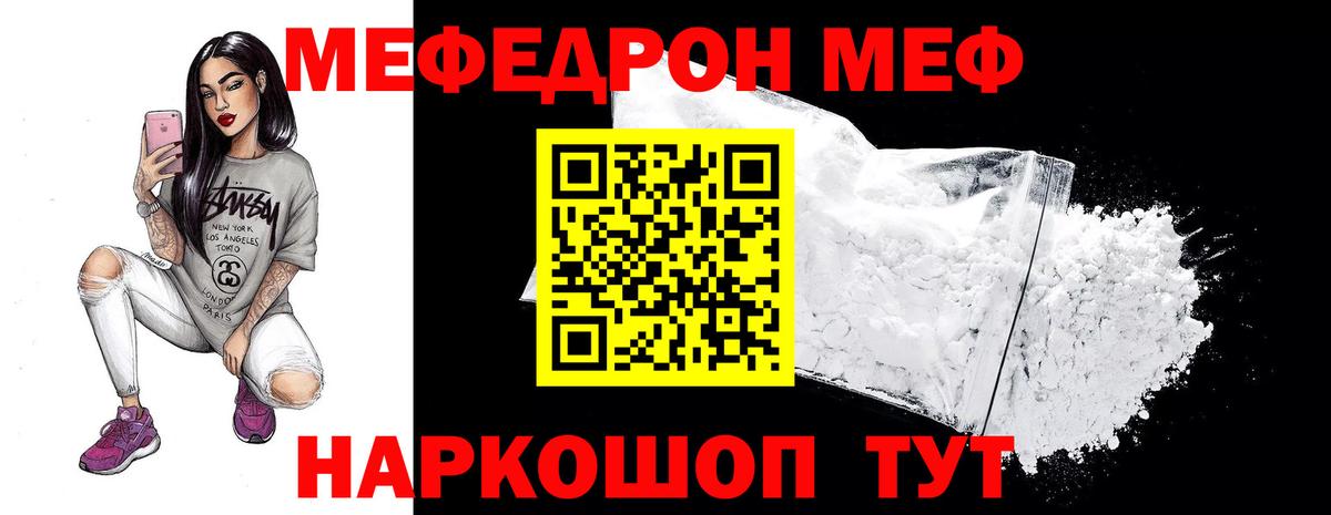 МЕФ кристаллы  Вход с VPN  Меф  МЯУ-МЯУ  Камень-на-Оби 